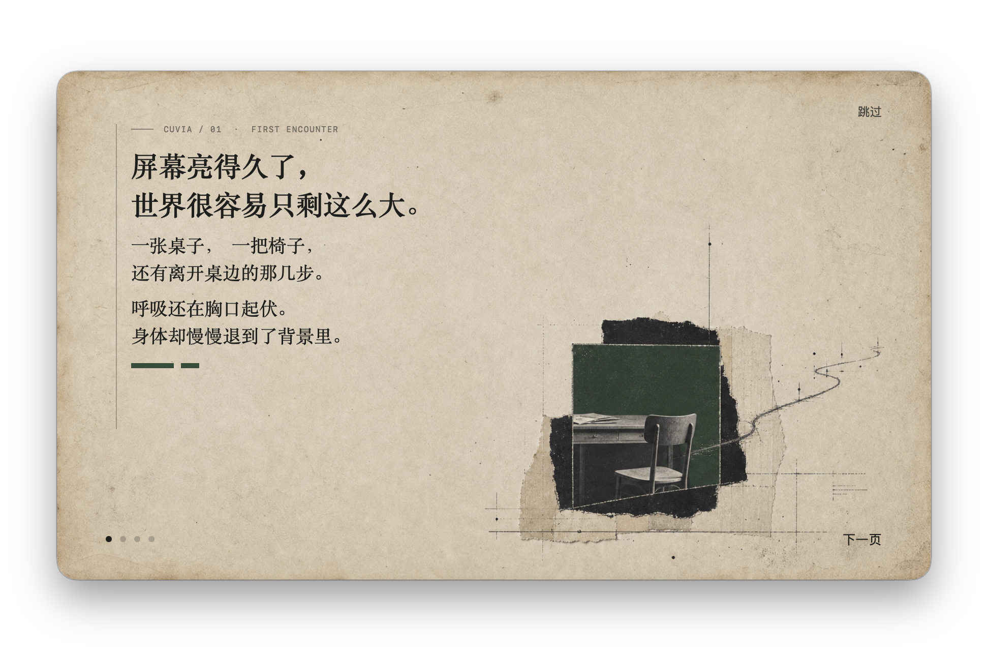 Cuvia 欢迎页纸本视觉